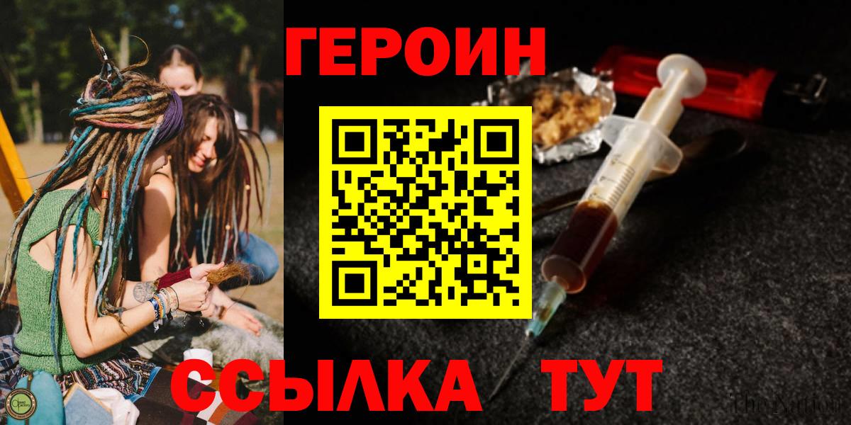 Героин VHQ  Вход с VPN  Ирбит 