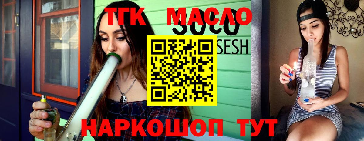 ТГК жижа  Вход с VPN  ТГК THC oil  Ирбит 